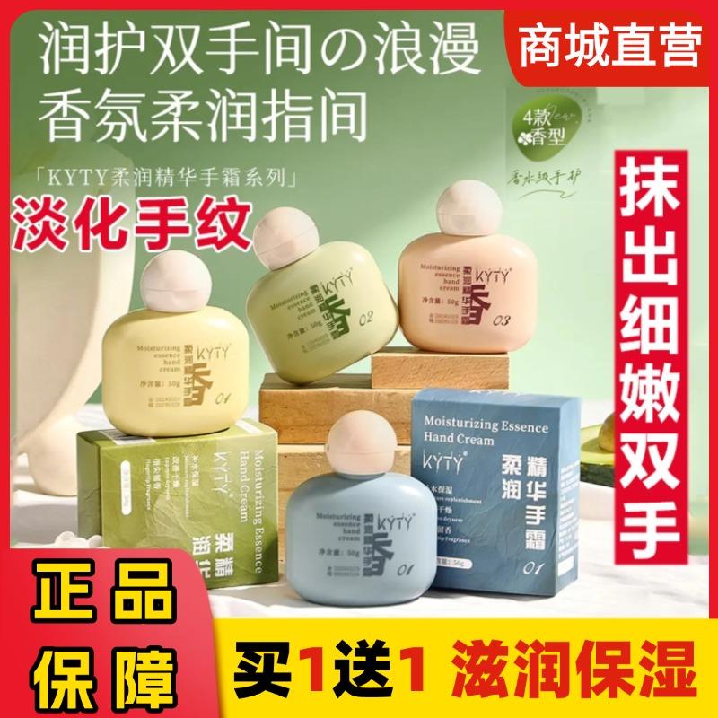 KYTY柔润精华护手霜滋润保湿补水手纹防干裂粗糙持久留香