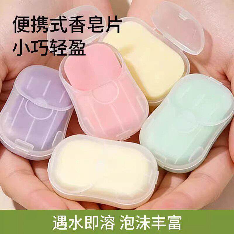 旅行便携式一次性洗手片香皂片学生户外迷你随身携带小肥皂纸