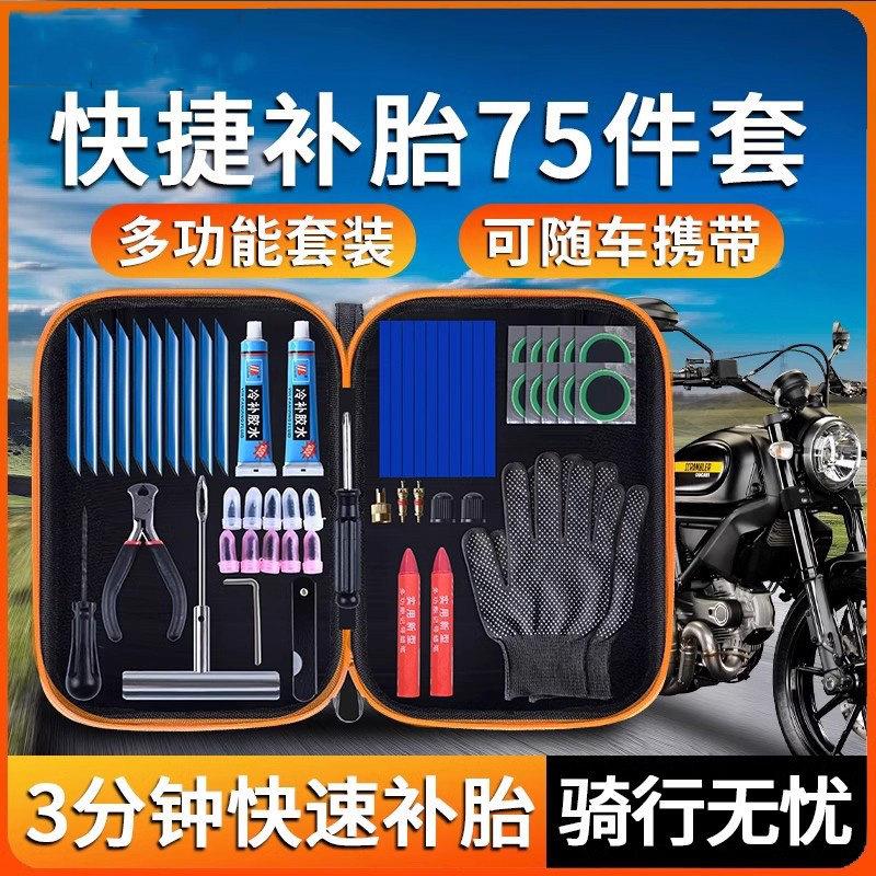 德国户外摩旅骑行多功能补胎工具套装可携式专业快速随车应急工具