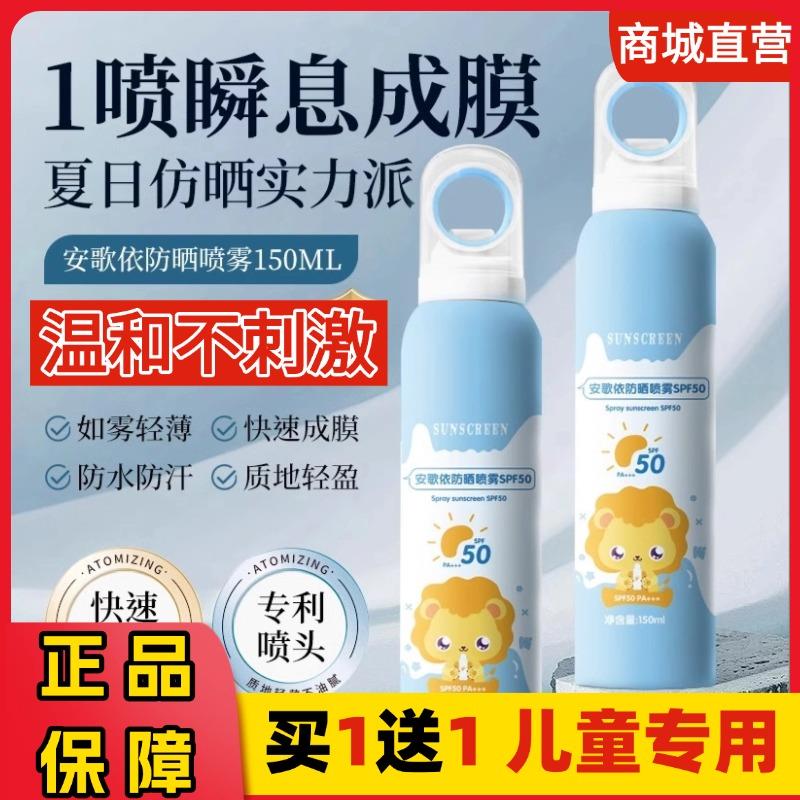 安歌依儿童防晒霜喷雾清爽保湿抗UV高倍防晒温和不刺激专用正