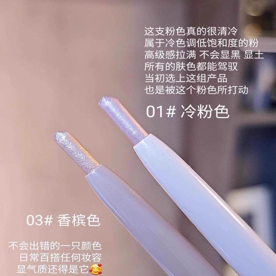 奶油扑闪冷粉色！亮晶晶卧蚕笔珠光卧蚕眼头鼻头提亮色无辜小哭包