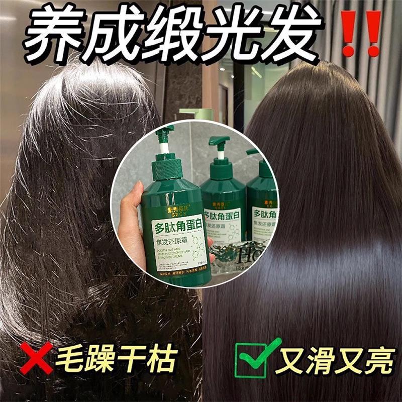 李若彤同款多肽角蛋白发膜修护干枯补水顺滑矫正护发素焦发还原霜