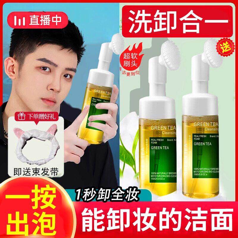 绿茶氨基酸洗面奶保湿温和清洁洗面乳洗卸控油三合一泡沫洁面慕斯