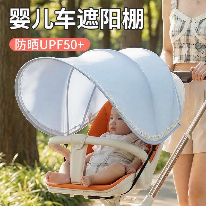 遛娃遮阳棚全罩户外抗UV婴儿推车通用加长遮光罩防晒配件