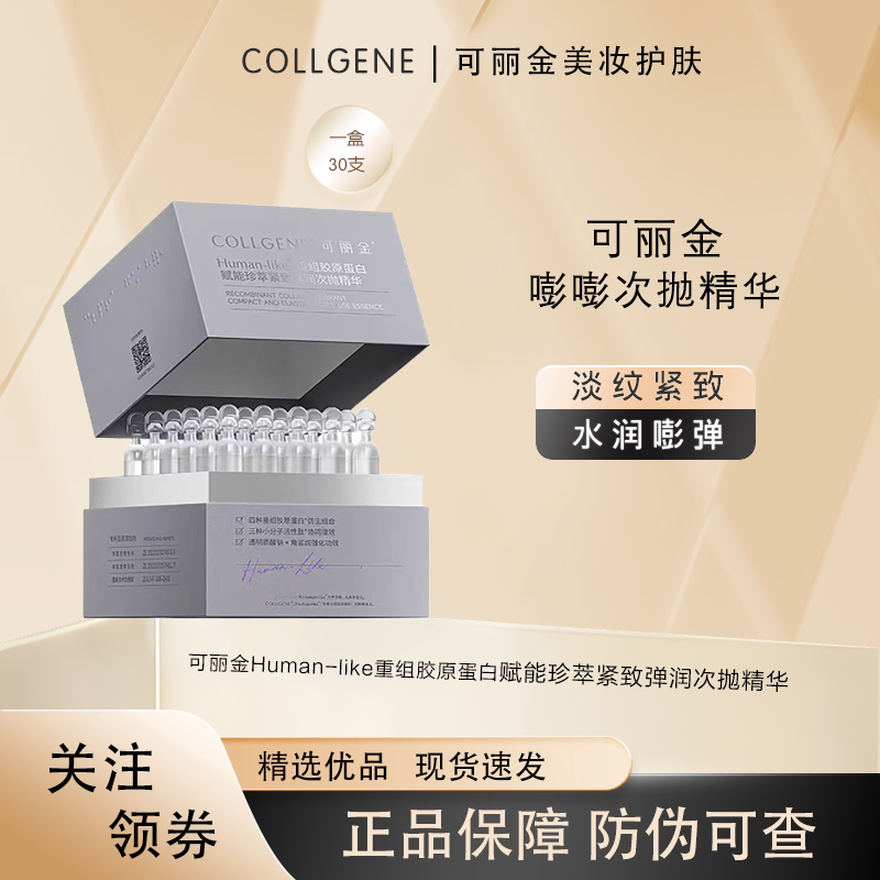 可丽金嘭嘭次抛紧致保湿精华图片