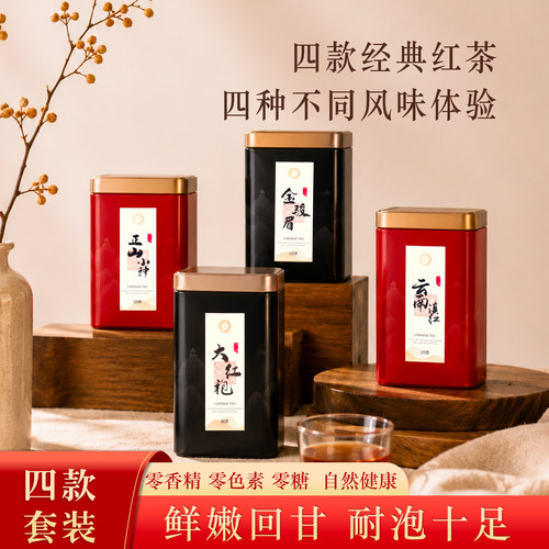 红茶自己喝金骏眉正山小种礼盒