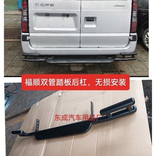 江铃福顺改装杠後保险杠防护杠福顺後防撞杠加厚杠尾门护杠後踏板