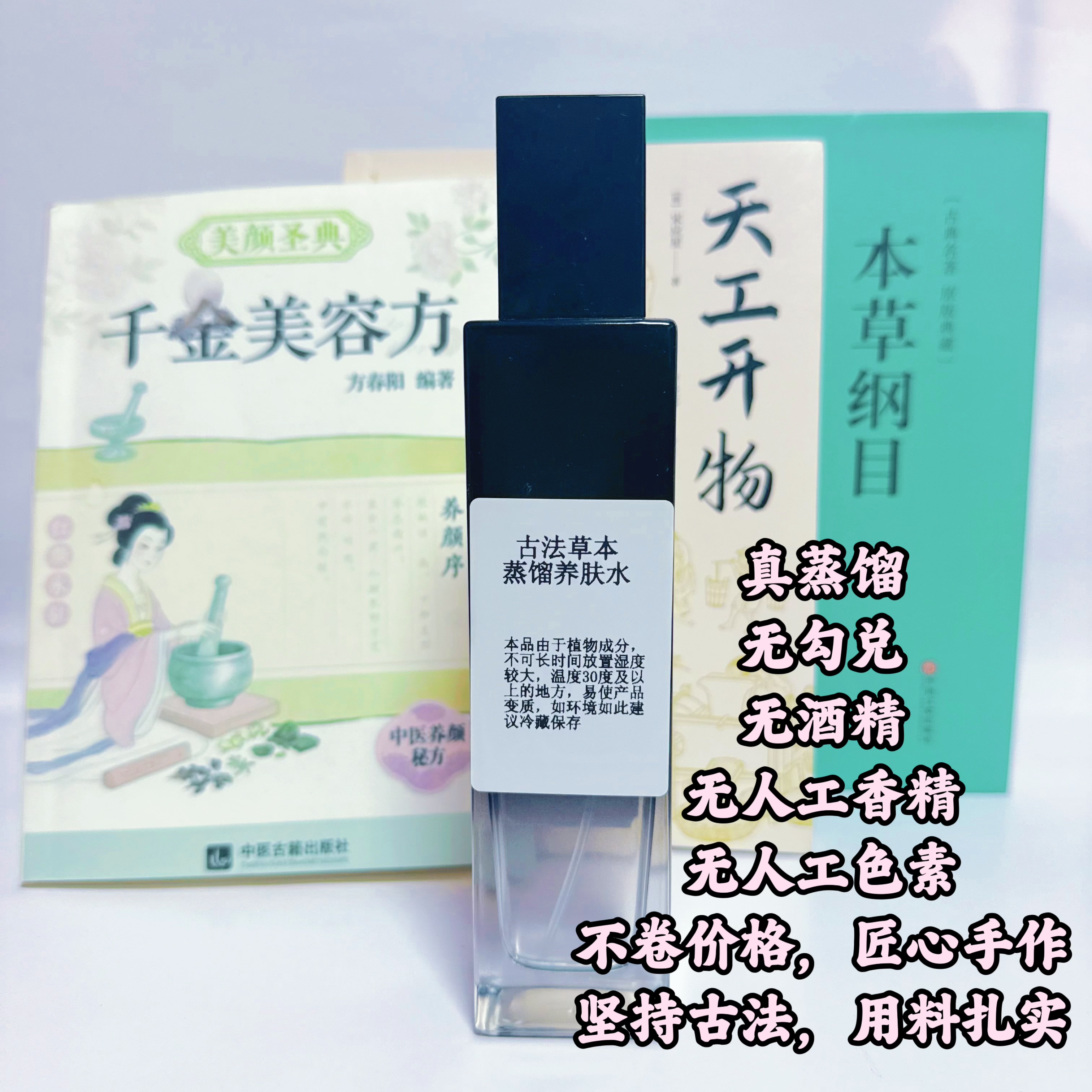 古法草本蒸馏养肤水｜含玫瑰紫草基底精油