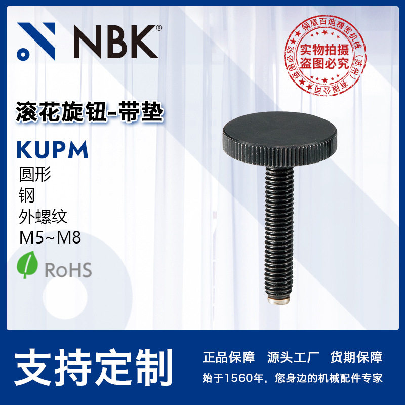 NBKKUPM滚花旋钮-带垫外螺纹圆形钢材质机械配件零件数控机床
