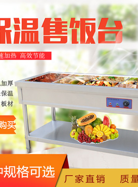不锈钢商用电加热保温售饭台