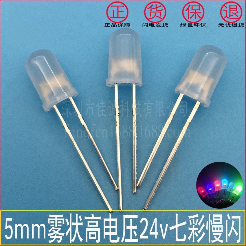 f3/5mm草帽rgb红绿蓝七彩快慢闪高压4.5v6v12v24v雾状透明led灯珠
