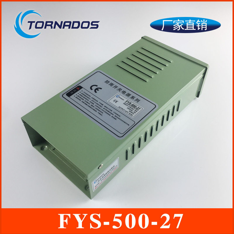 LED防雨开关电源27V/500W