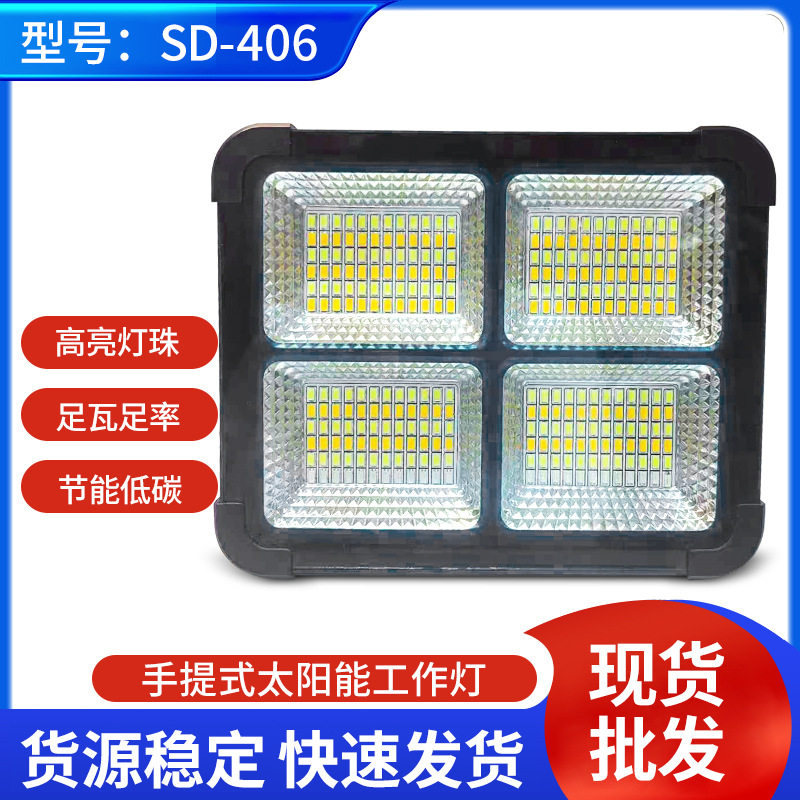 森多太阳能LED强光充电投光灯户外工地应急灯家用停电照明露营灯