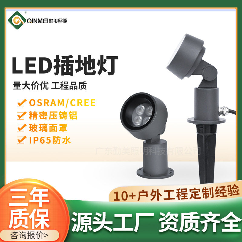 LED地插灯6W9W小功率投光灯单色常亮RGB插地照树灯公园景观草坪灯