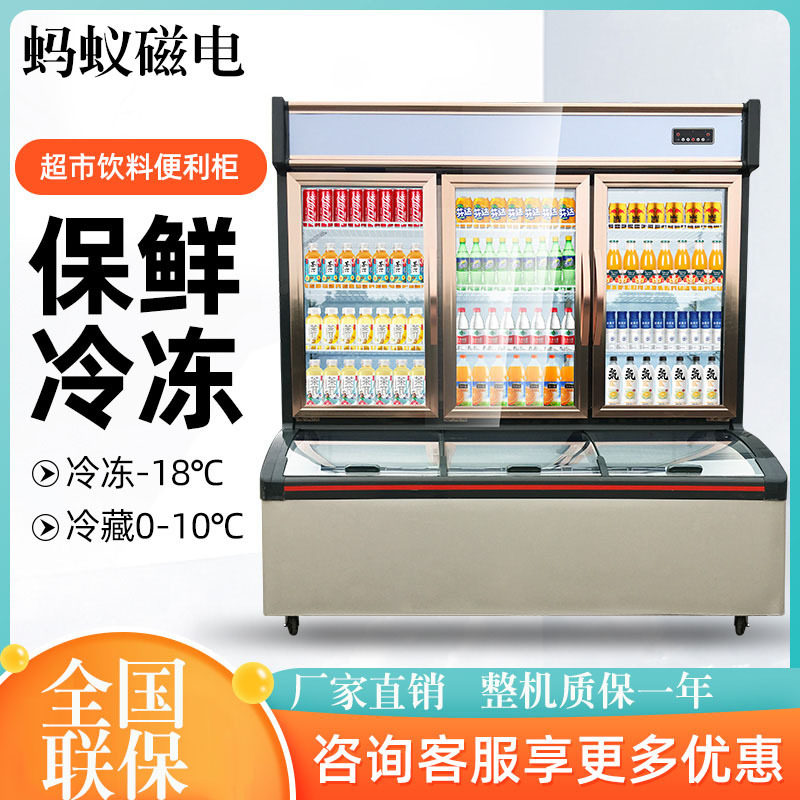 立式冷冻子母柜超市便利店双温冷冻冷藏雪糕冰柜展示冰冷柜商用