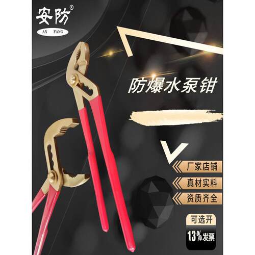 防爆水泵钳多功能全铜管子钳铝青铜铍青铜无磁无火花防爆工具管钳