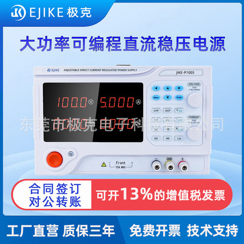 极克大功率可编程直流稳压电源