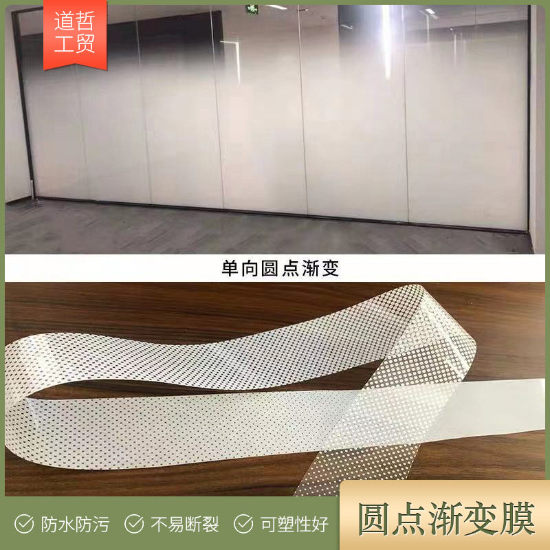 圆点渐变膜单向双向半透明家用办公室隔断磨砂玻璃贴膜法纱膜贴纸