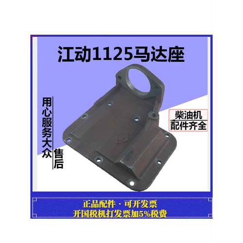 江动水冷单缸柴油机ZH1125马达支架江淮马达座后盖支架江动JD28王