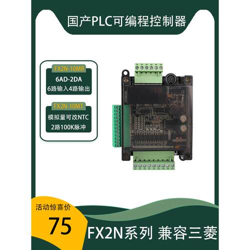 飞控国产PLC可编程控制器FX2N-10/14/24/32MT脉冲模拟量NTC工控板