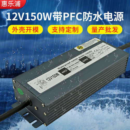 12V/150WPFC防水LED驱动电源