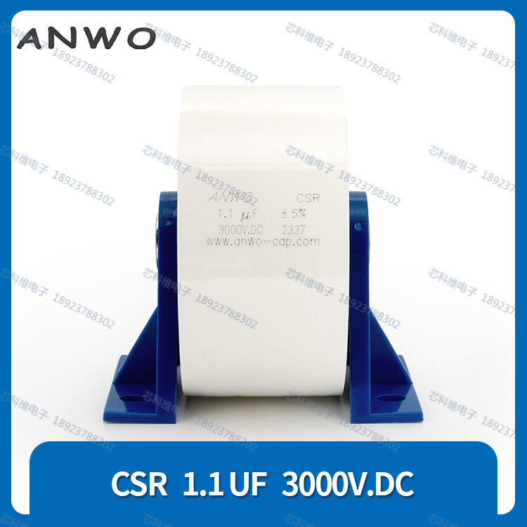 ANWO CSR 1.1UF 3000V高压谐振电容器MKPH-R 1.1UF 3000V大电流