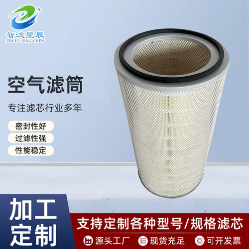自洁式空气滤筒320*750风机进气口除尘滤筒工业空气净化过滤器