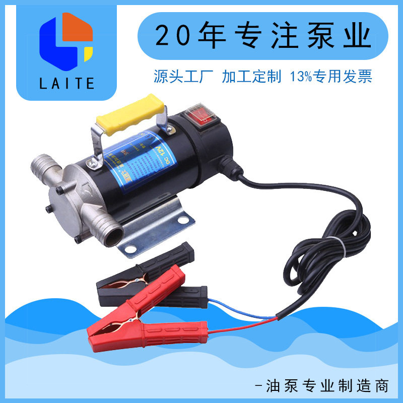 抽水泵12v自吸式直流柴油抽油泵不锈钢电动抽水机