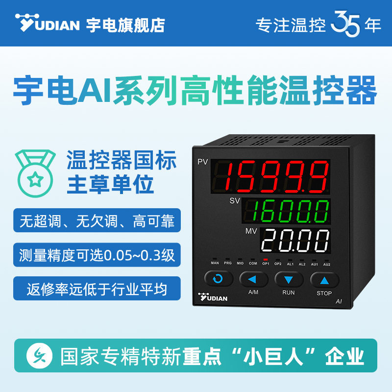 宇电温控器厦门宇电数显智能全自动温控仪表PID温度控制器AI-208