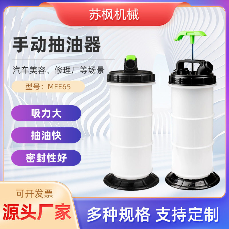 厂家直供汽车手动抽油机发动机抽油泵吸油器MFE65手动抽油器6L