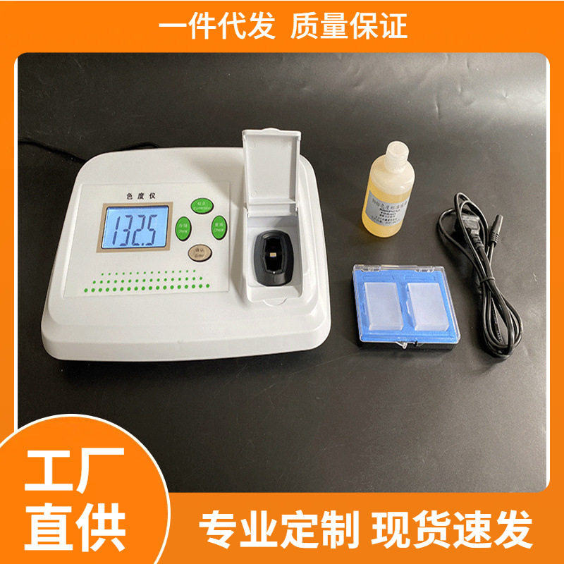 手持污水自来色度计铂钴法