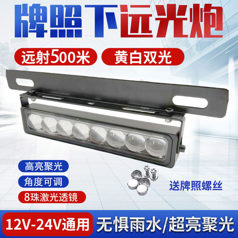 小汽车牌照灯led防水超亮改装车牌灯12V越野车钢炮牌照灯灯泡蓝牌