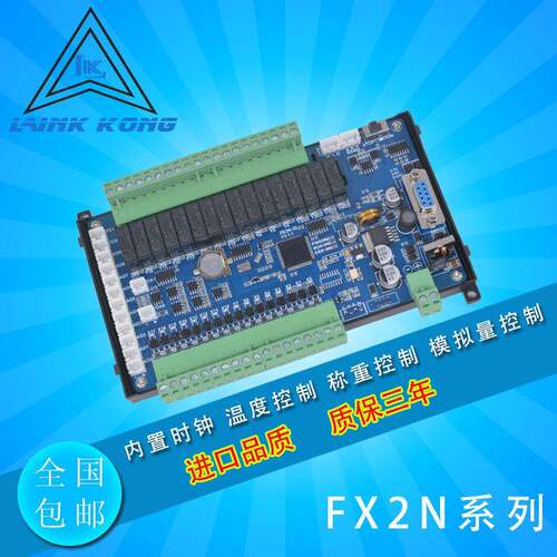 国产工控板FX2N-32MR-10AD-2DA 32MT可编程控制器PLC 领控科技