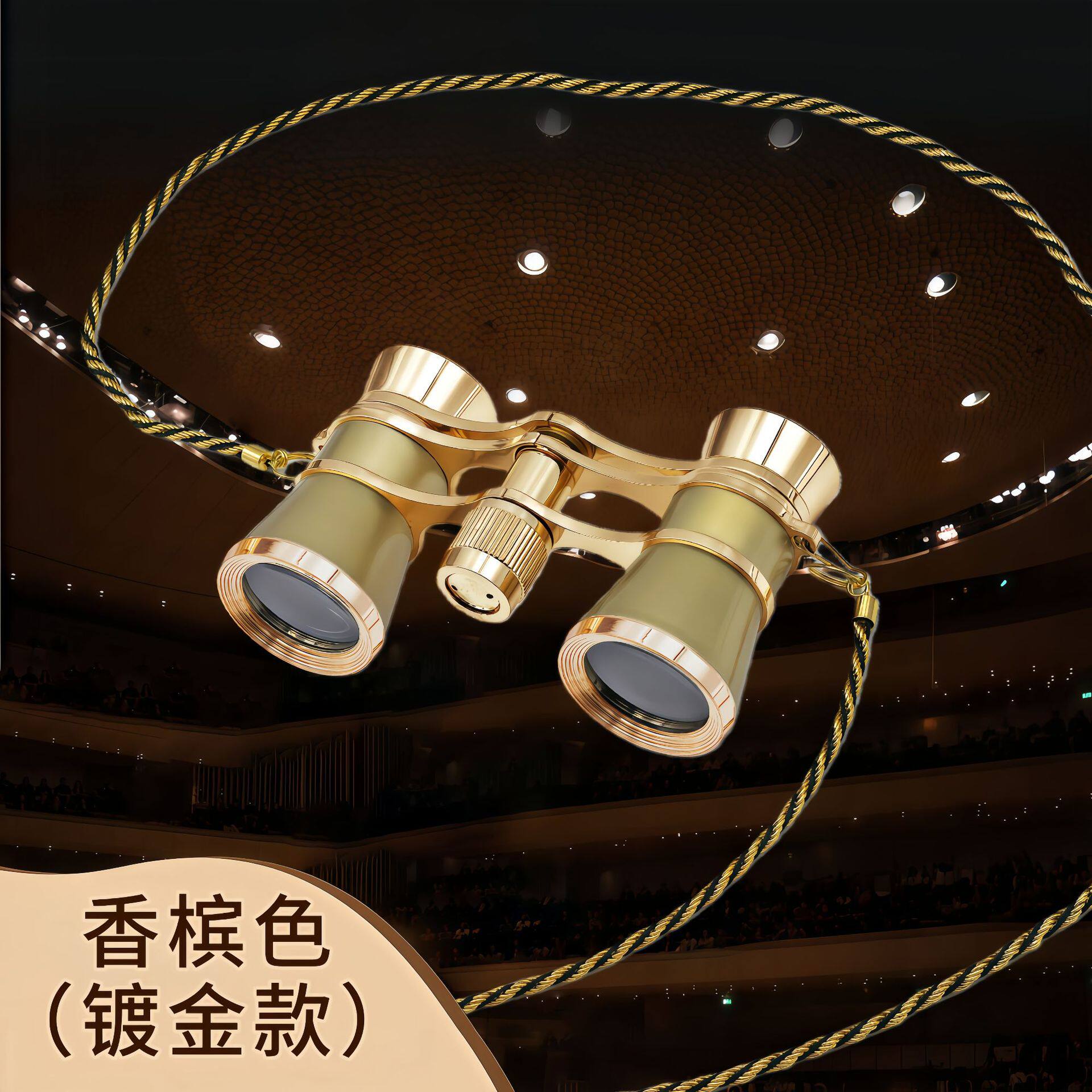 新款观剧望远镜高清3X25便携复古时尚带链双筒望远镜舞台剧话剧专
