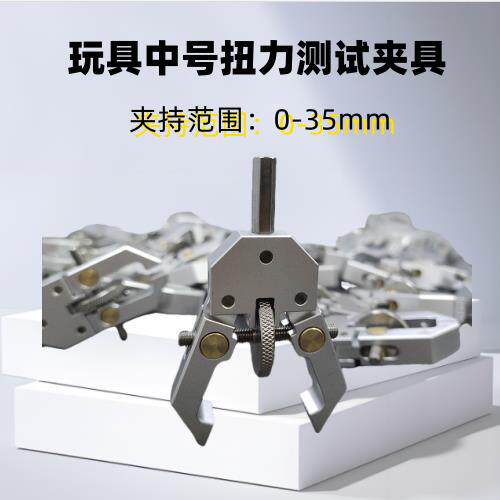 玩具中号扭力夹具扭力测试夹具 扭力表 其它仪表仪器 试验机检测