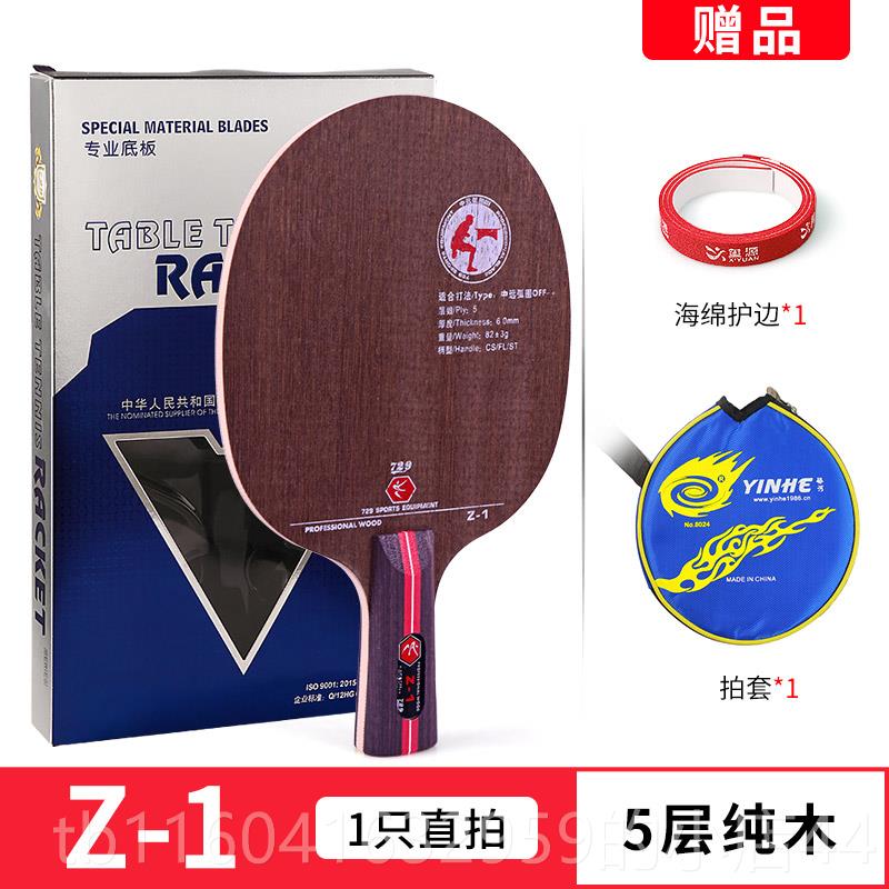 新款友谊72乒乓球拍z底板5层纯木z1弧圈79层2素碳球板乒乓球光板图片