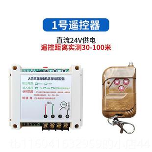 1油泵 液压降 推杆电机遥控V 2V24电机正反转大功升率遥控器 新款