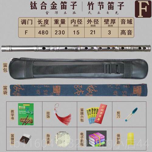 新款笛子钛合金材质竹节款专横业奏竹笛精制高级笛加纯厚钛金属乐