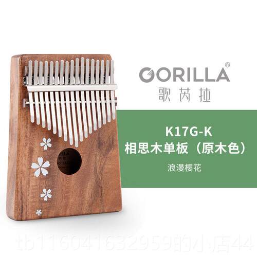 新款歌芮拉gorilla卡初林巴琴拇迷指钢琴手女指琴17音学者你乐器