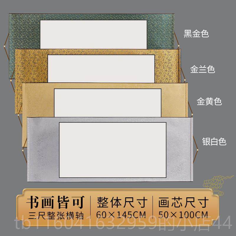 新款六纸品堂卷轴空书法纸挂轴画轴书白法专用品纸毛笔字挂国画表