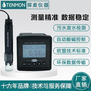 新款 16C污水OP探头PH值量仪 工业在线PHM计R酸碱检测加药控制TEPH