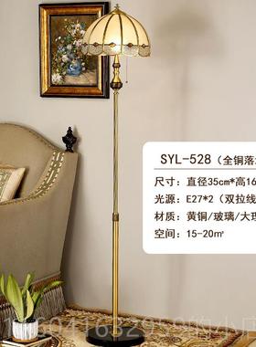 新款落地灯客厅卧大室设计中师美式玻璃全铜理落石式复古立式台灯