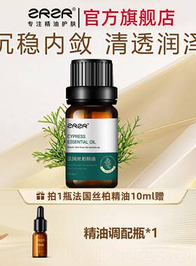 新款方ZRZR法国丝柏单精油 保湿 面部按油香薰 以摩油养肤 精10ml