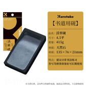 新款 日本Ku竹reta墨ke吴砚台文房四宝砚台盒墨台墨盘磨墨砚墨碟墨
