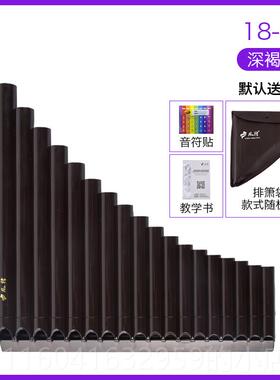新款风律牌学排笛1管18管学生初教学专6用排箫学者入门C易调排笛