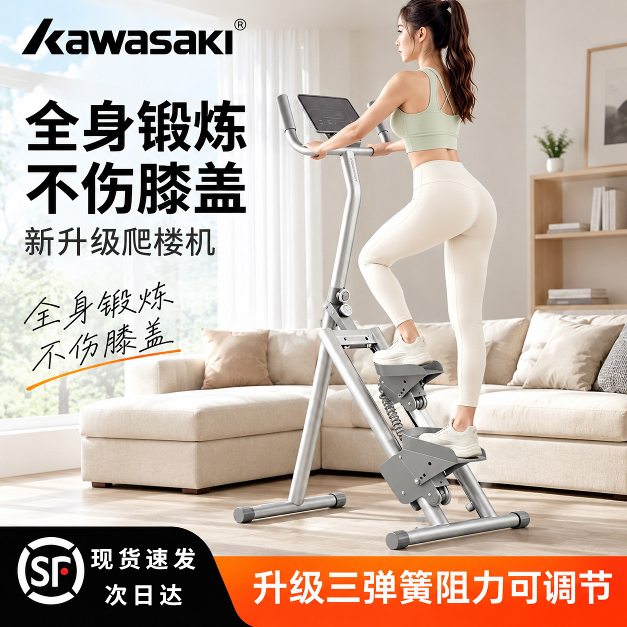 川崎多功能爬楼机健身静音家用