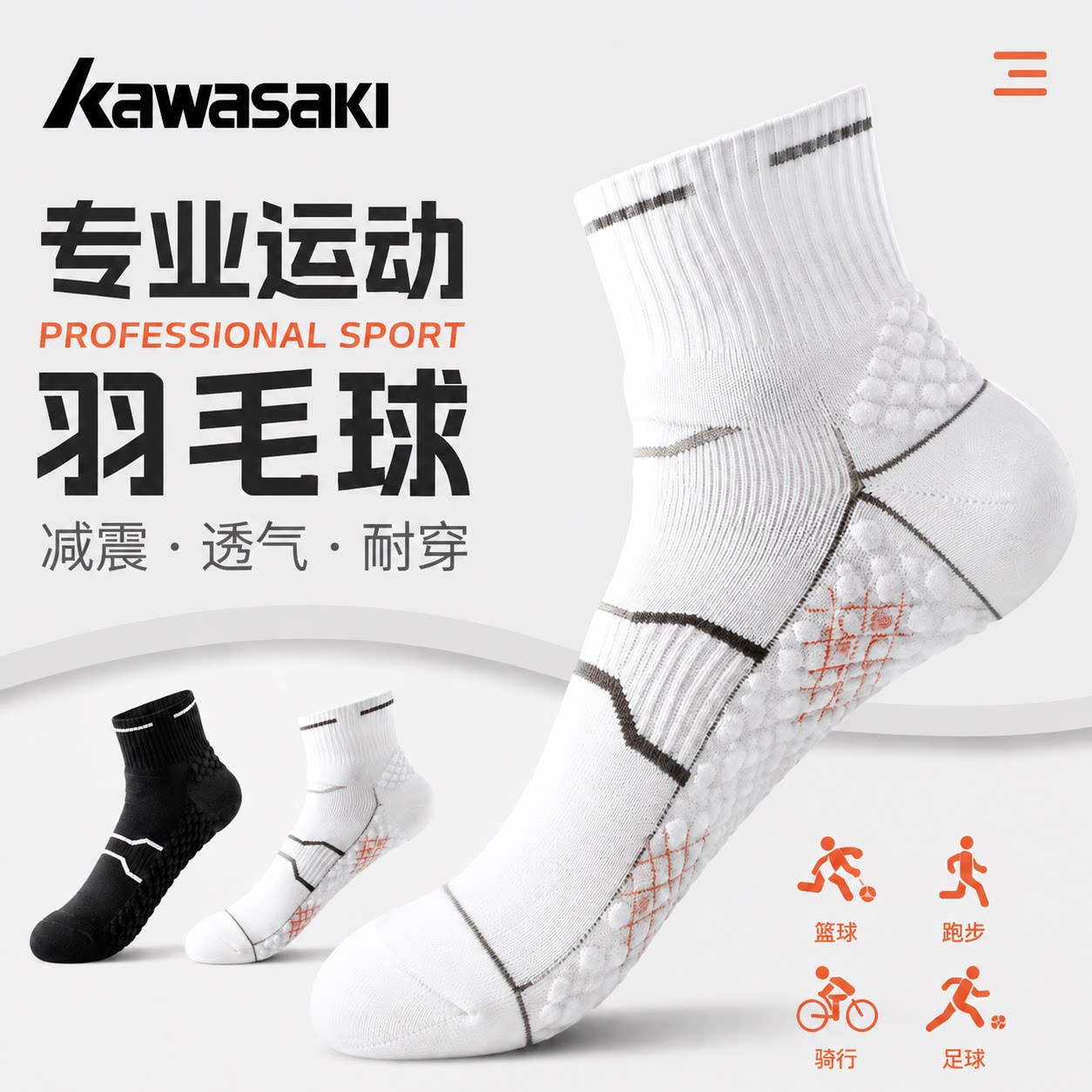 kawasaki川崎运动袜男减震防臭加厚毛巾底专业羽毛球跑步中筒袜女