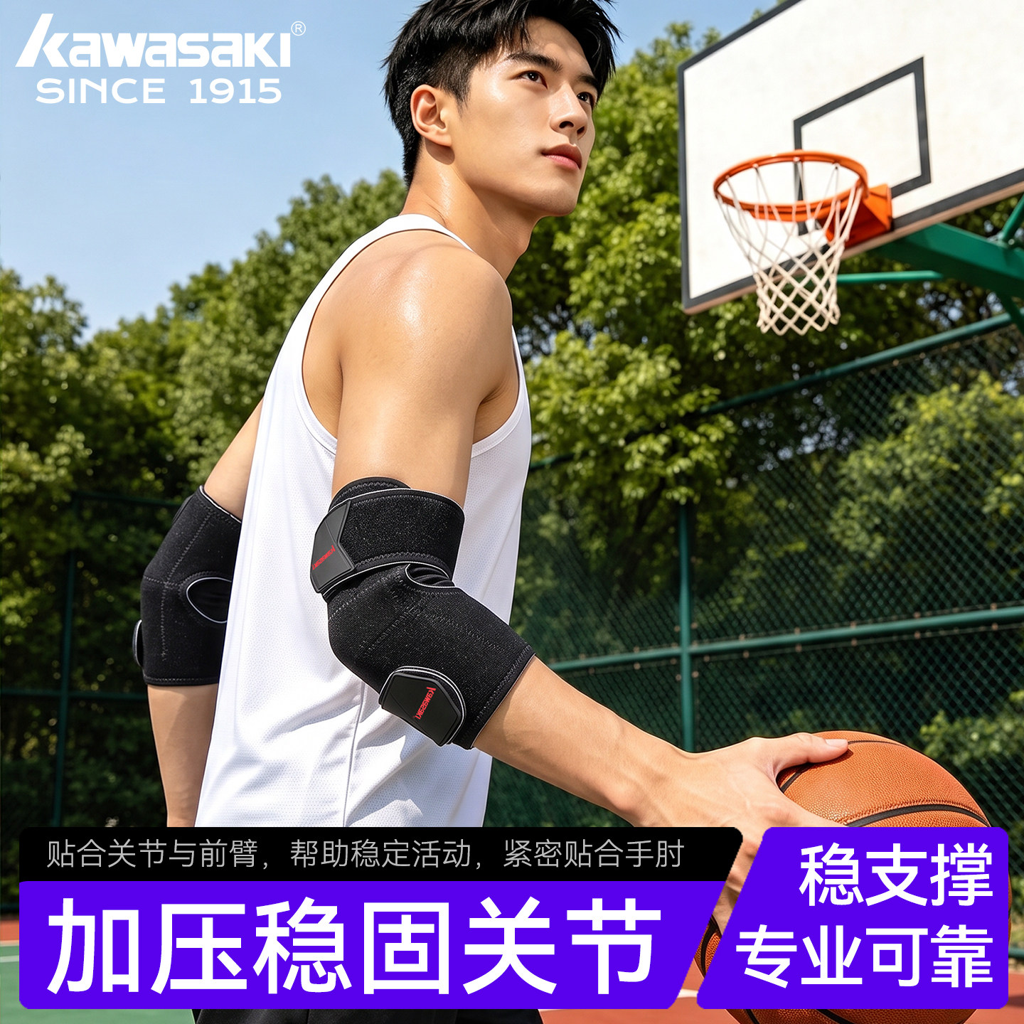 Kawasaki川崎运动护肘关节套男士网球篮球羽毛球护肘关节运动护具