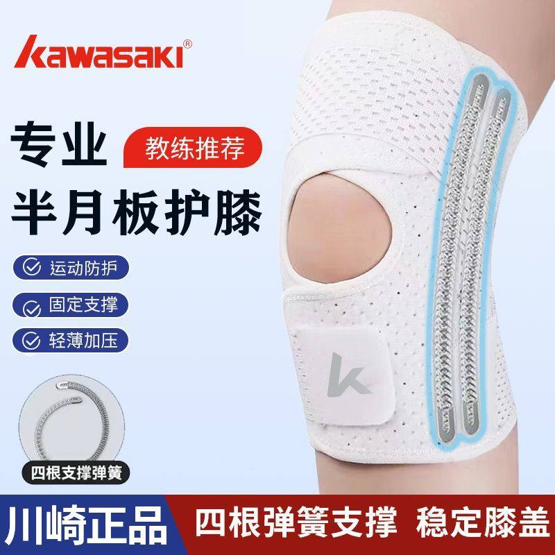 川崎半月板损伤专用护膝男女士关节膝盖保护套髌骨带跑步运动护具,运动/瑜伽/健身/球迷用品,运动护膝/髌骨带,淘宝优惠券,粉丝福利购,淘宝优惠卷