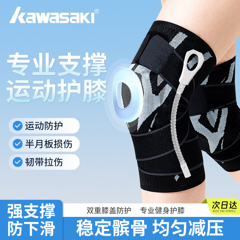 川崎运动绑带护膝盖男女士跑步健身羽毛球登山半月板损伤关节保护,运动/瑜伽/健身/球迷用品,运动护膝/髌骨带,淘宝优惠券,粉丝福利购,淘宝优惠卷